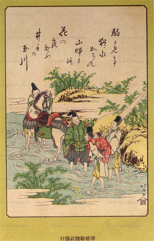 ku060-滑稽新聞　井出の玉川　北斎